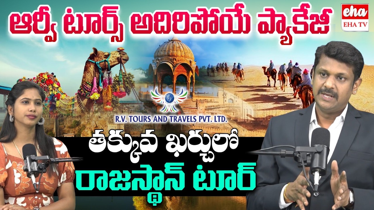 RV Tours & Travels : Rajasthan Tour Packages at Lowest Budget | EHA TV