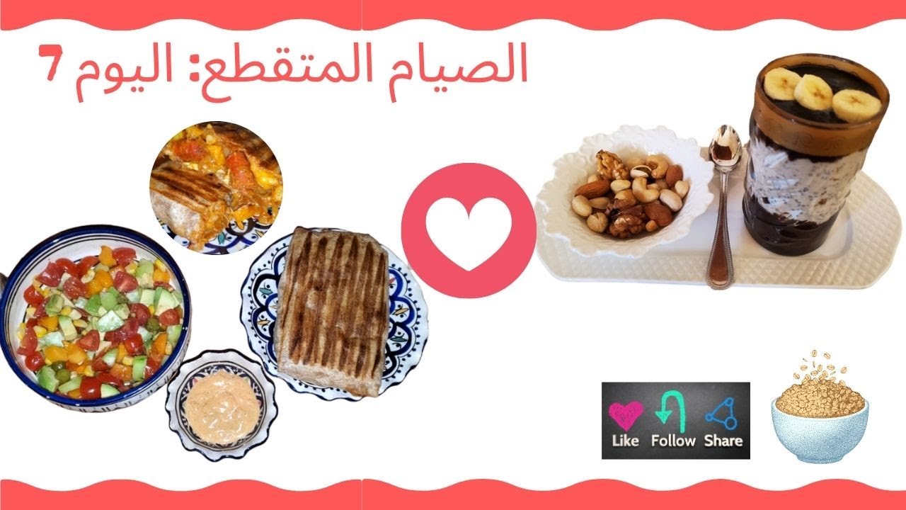 وجبات الصيام المتقطع: اليوم 8