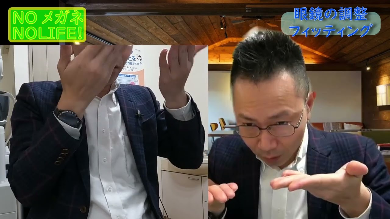 眼鏡の調整フィッティングについて