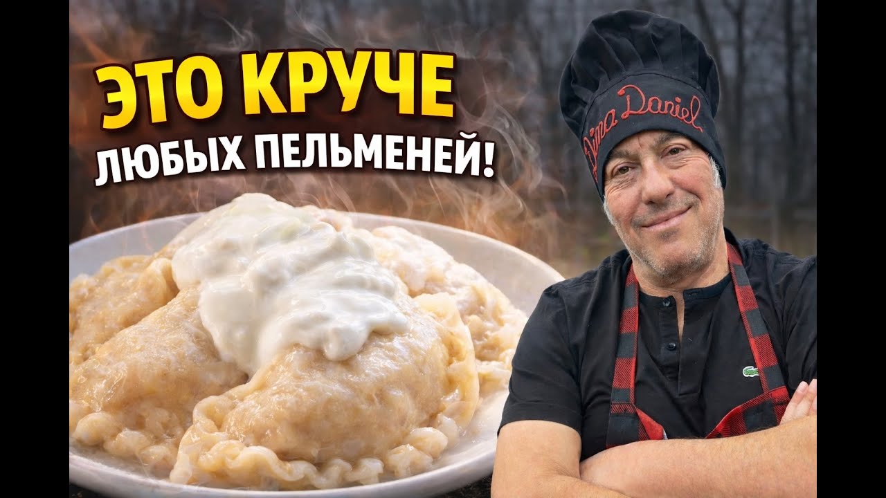 👉 Это круче, чем пельмени — простой рецепт, который удивляет и шокирует  вкусом!