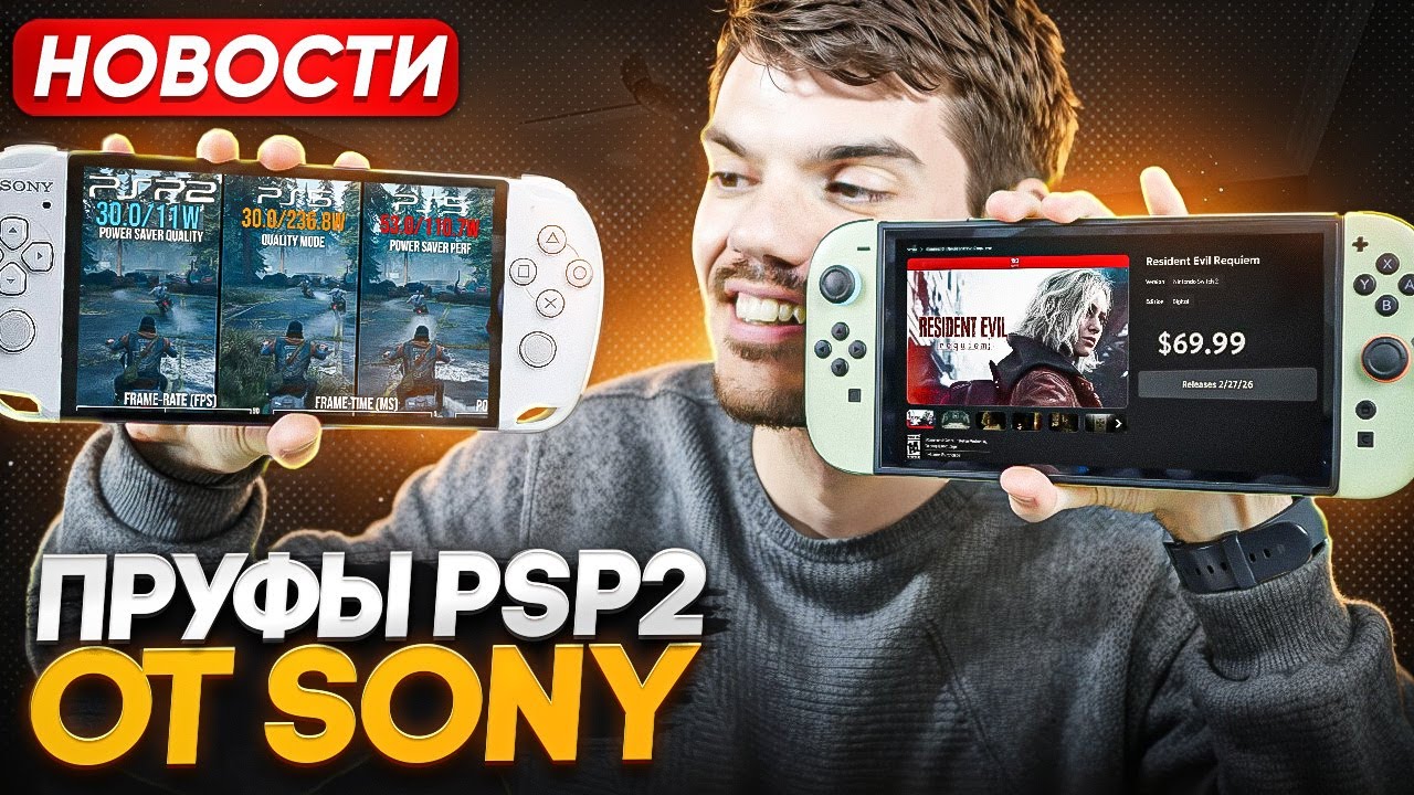 Пруфы о PSP 2 от Sony | Новинки Switch 2 | Xbox точно Всё