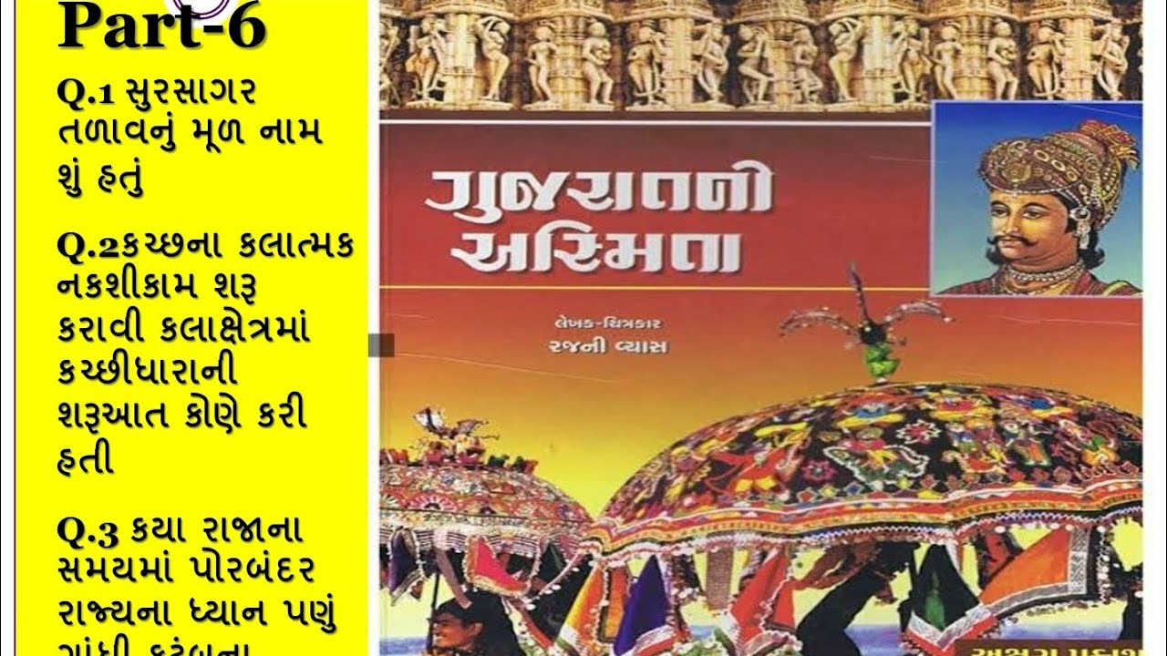 Gujarat ni asmita na agatya na questions ni series part 6