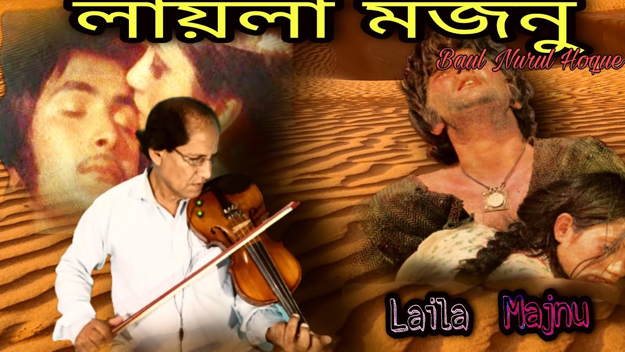 লায়লা মজনুর প্রেম কাহিনী  Laila and Majnu ke prem kahani