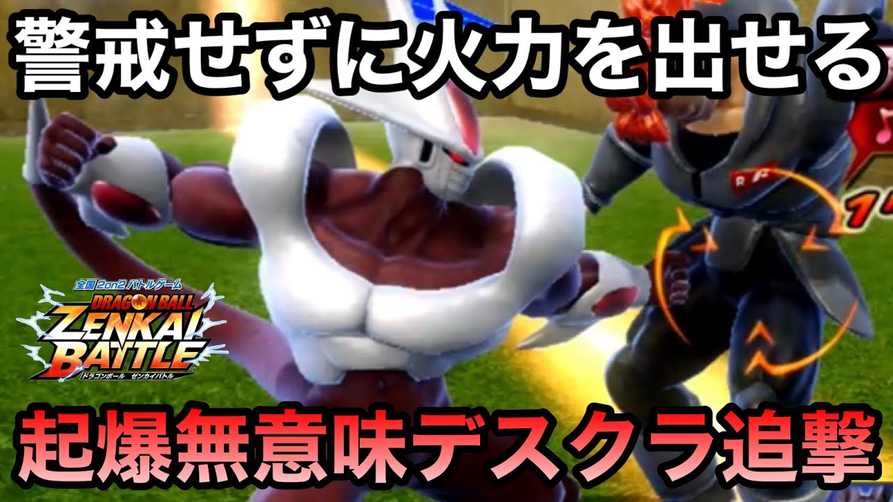 【ZENKAI】失敗してるけど相方投げるところにデスクラ強くね？【クウラ】【Cooler】【Dragon Ball Zenkai Battle Royale】【日野式Games】