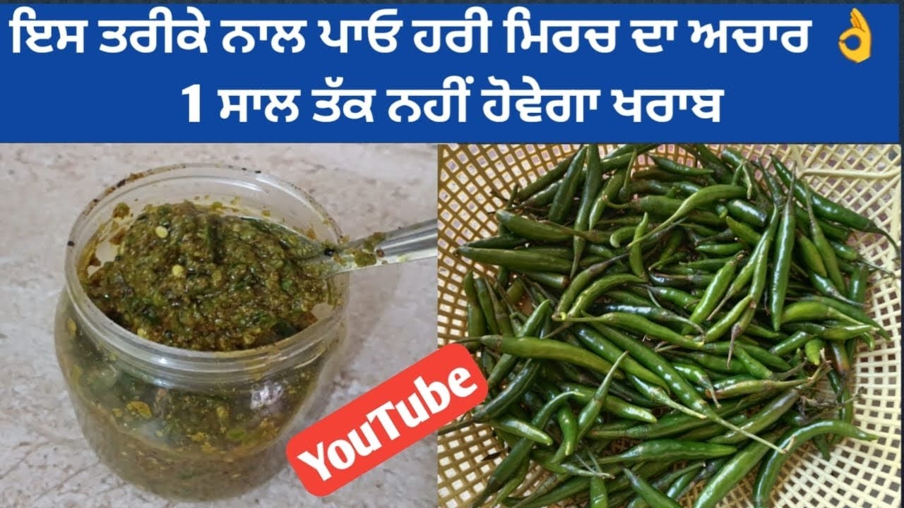 ਇਸ ਤਰੀਕੇ ਨਾਲ ਪਾਓ ਹਰੀ ਮਿਰਚ ਦਾ ਅਚਾਰ,1 ਸਾਲ ਤੱਕ ਨਹੀਂ ਹੋਵੇਗਾ ਖਰਾਬ #pickle #mirchipickle #Achar #viral 
