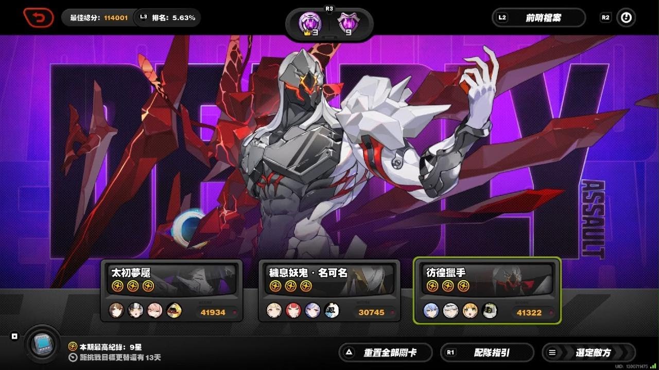 [絕區零] (代打)式輿防衛戰+危局強襲戰