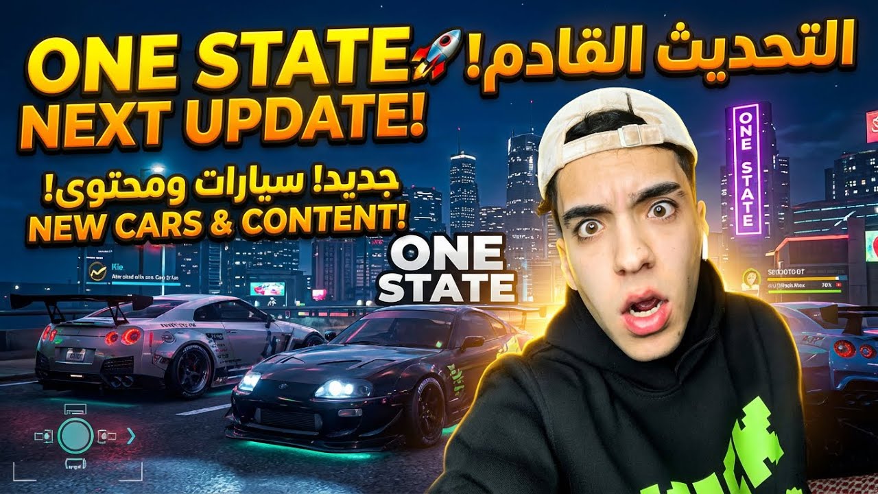 تحديث One State القادم أنا بقلكم متى ينزل😉🔥