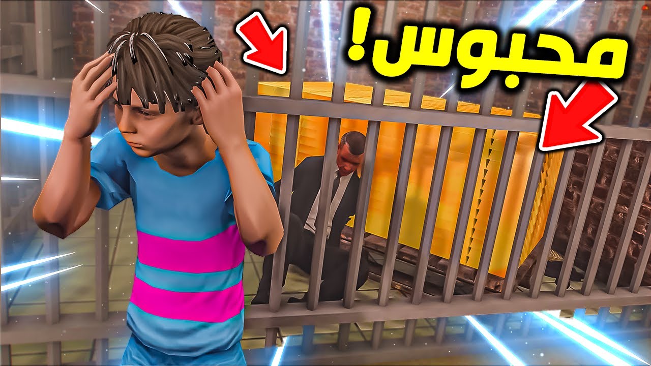 زوجته زعيمة العصابة حبسته عشان الذهب !! || GTA V