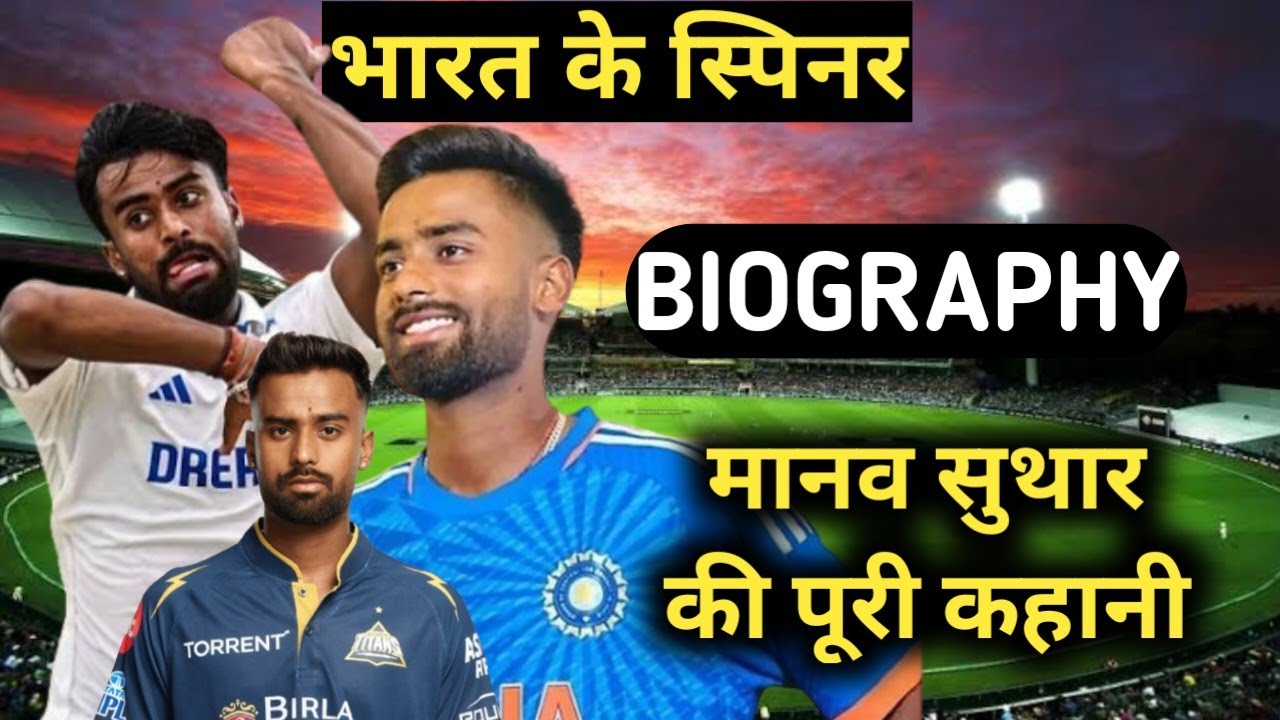 Manav Suthar Biography | Cricketer Lifestyle,Life Story,Wiki,Interview,Batting,Bowling,ipl,Family