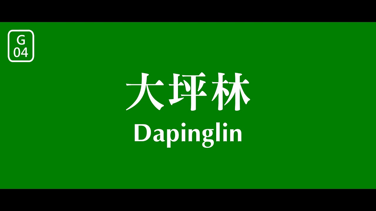 【臺北捷運 / Taipei Metro】臺北捷運車站廣播 Taipei Metro stations Announcement