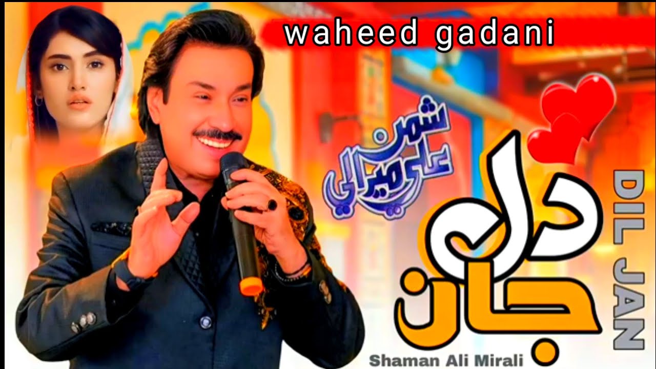 دل جان شمن علي ميرالي نيو سونگ البم فريش shaman Ali Murali new songs waheed gadani