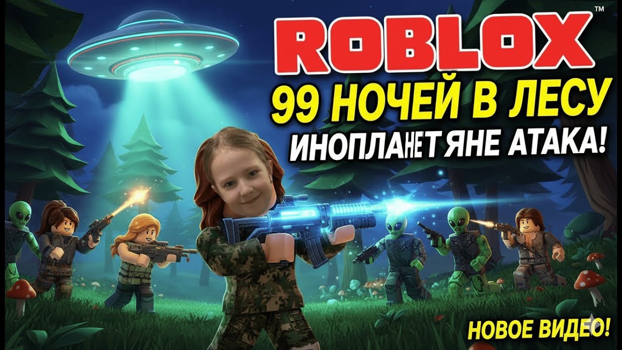 Как получить лучевой пистолет у инопланетян в 