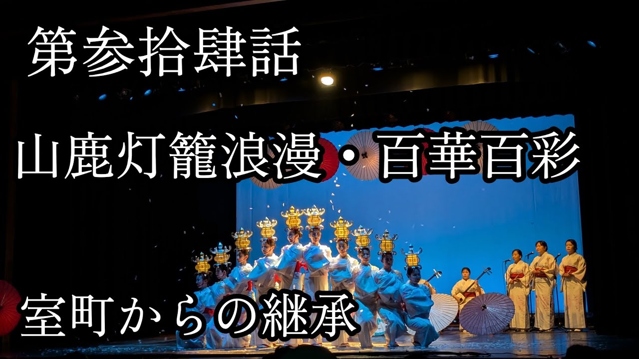 【第参拾肆話・とにかく伝えたい地元の魅力、山鹿灯籠浪漫・百華百彩。】熊本県山鹿市へ訪問。祭しか行かない男による記録。