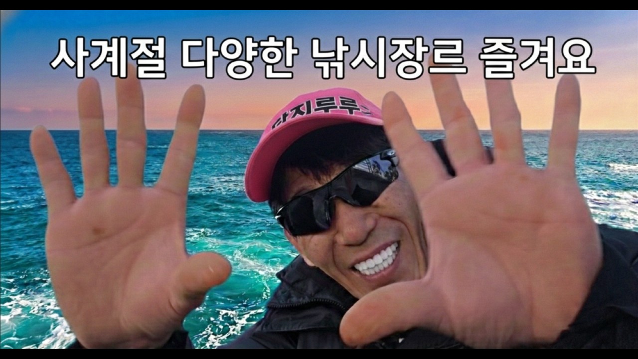 강릉 양양 동해 개불 감성돔 쥐놀래미 도다리 우럭  원투낚시 #fishing 캠핑낚시 생활낚시