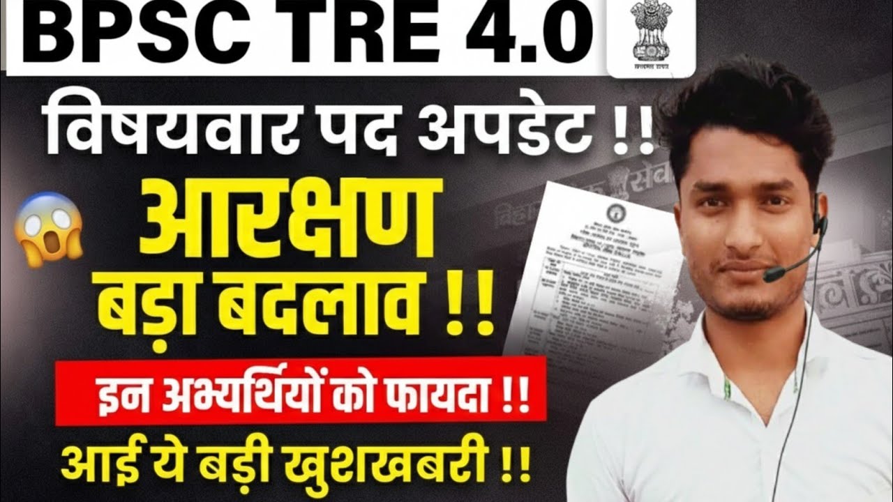 BPSC TRE 4.0 Big Update! 🔥 खुशखबरी: 44,000 पदों पर बहाली शुरू | जल्द देखें पूरी जानकारी!