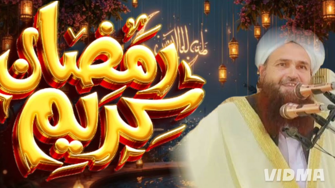 🌙 رمضان کریم | رحمت، مغفرت اور نجات کا مہینہ