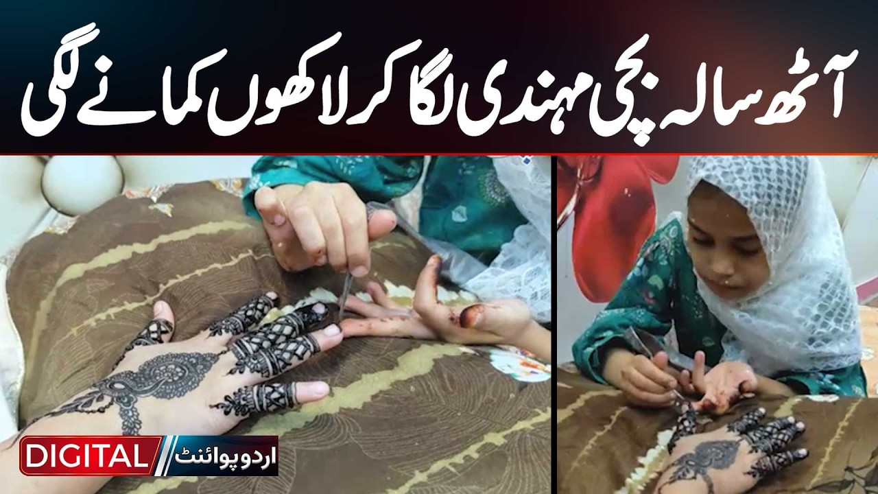 8 Year Old Mehndi Artist Mehak Mughal Earning Lakhs | Became Sensation With Unique Mehndi Designs