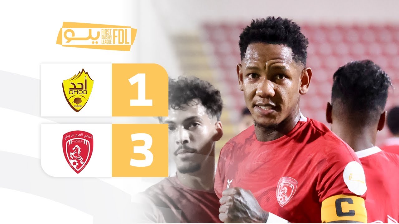 أهداف مباراة أحد 1-3 العربي | الجولة (9) دوري يلو