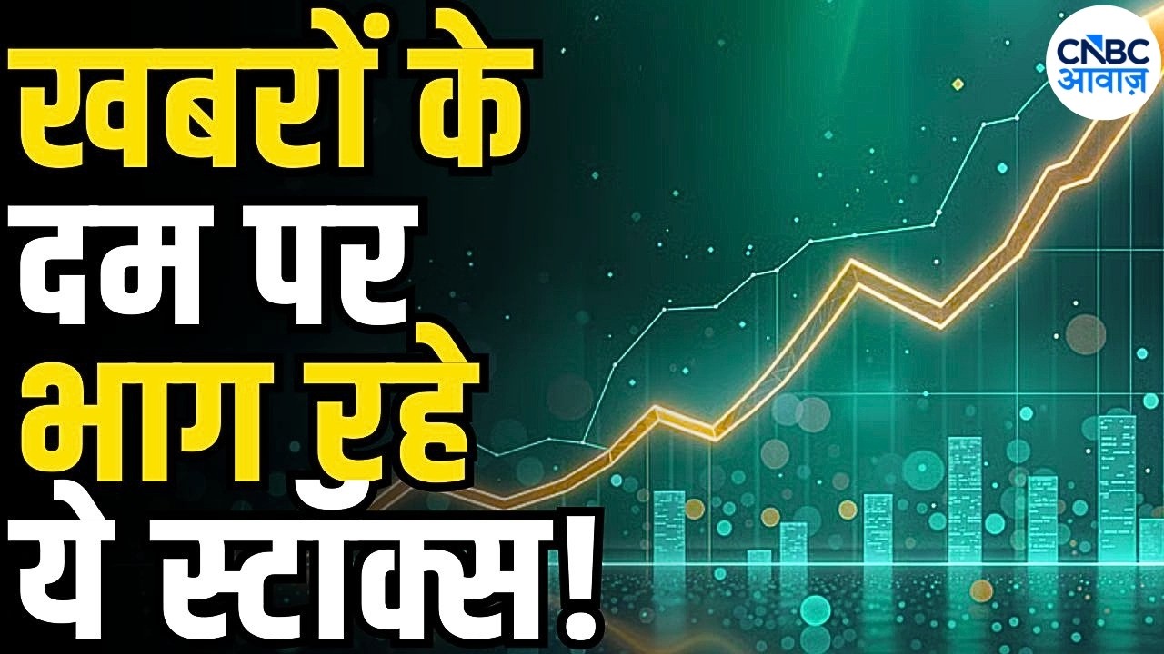 Stocks In news | Top 5 Stocks to Focus On Today &ndash; 7th August 2026 | First Trade | Intraday Stocks