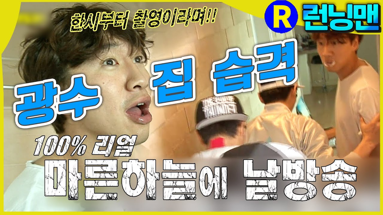 마른하늘에 날방송 #런닝맨 ep.247