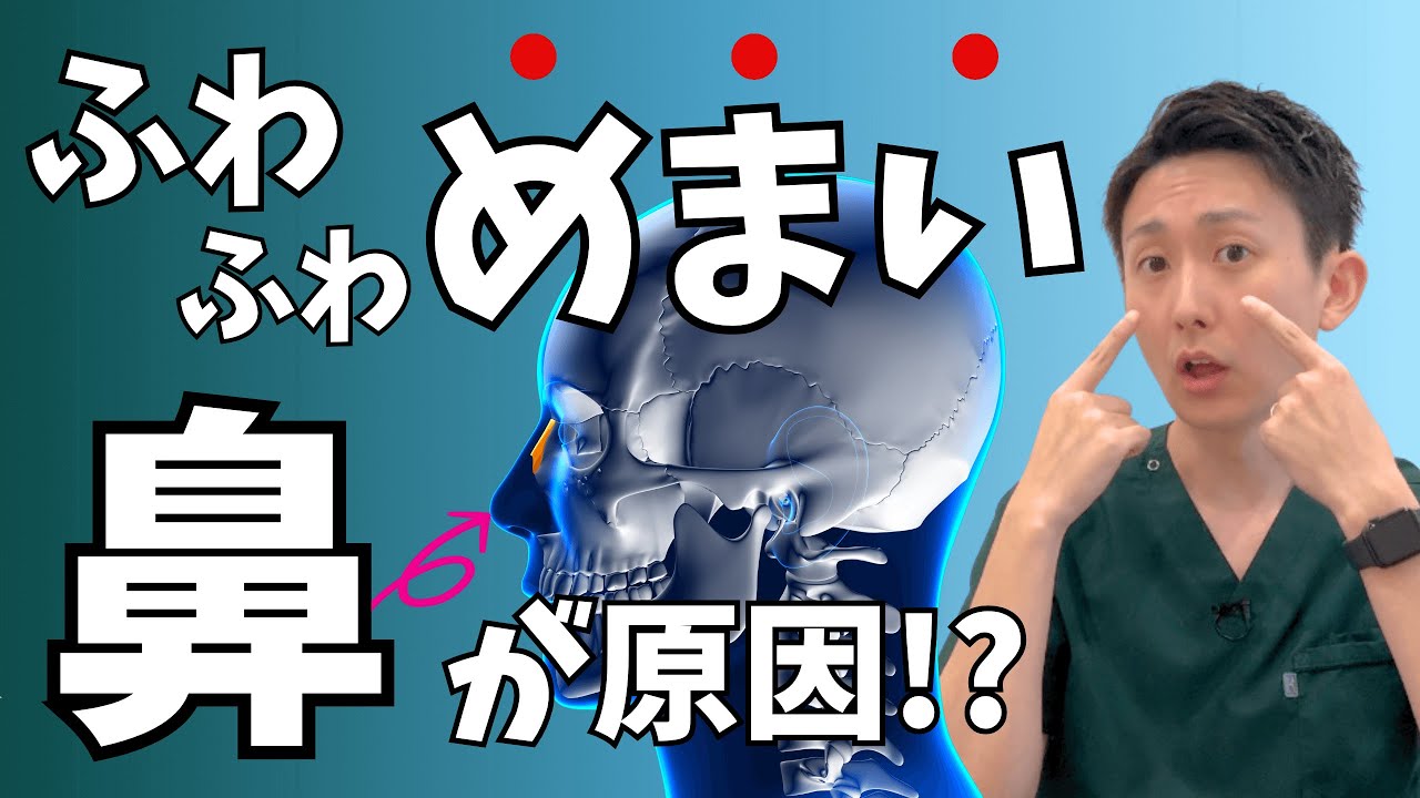 首を前に傾けるとふわふわめまい… 意外な原因から解決する方法 | 大阪府 高槻市 ユーカリ整体院