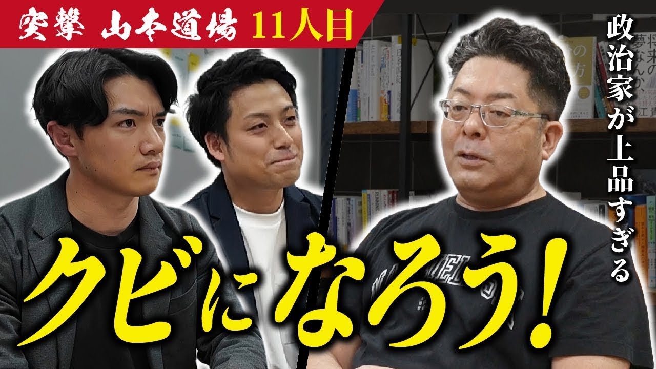 「再生の道」合格者が突撃！○○になる覚悟はあるのか！？