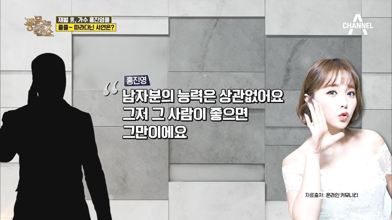 재벌 男, 홍진영을 졸졸~ 따라다닌 사연은? | 풍문으로 들었쇼 159회