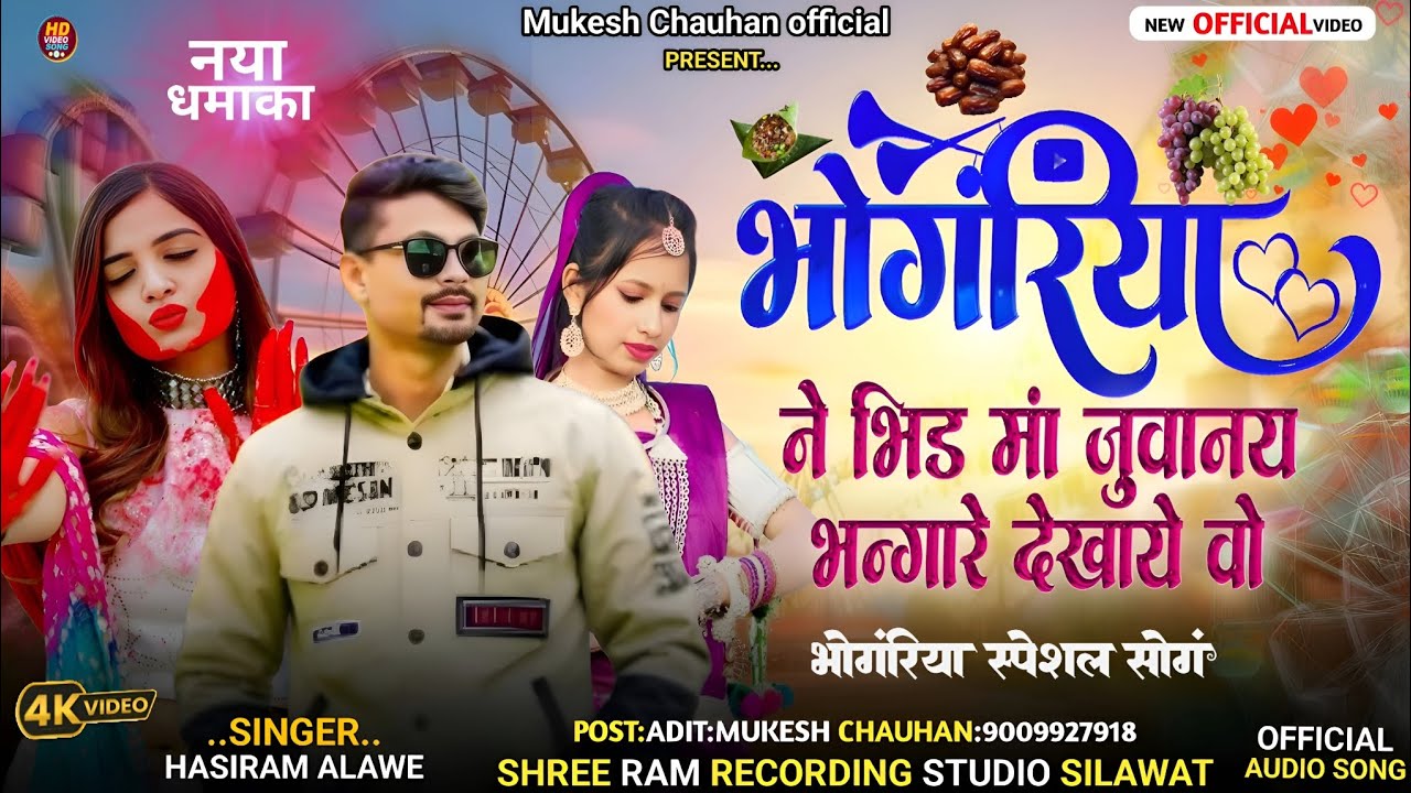 🎡न्यू भोंगरिया स्पेशल सौन्ग 🎡2026 धमाका singer hasiram alawe💯 Mukesh Chauhan official 🥰