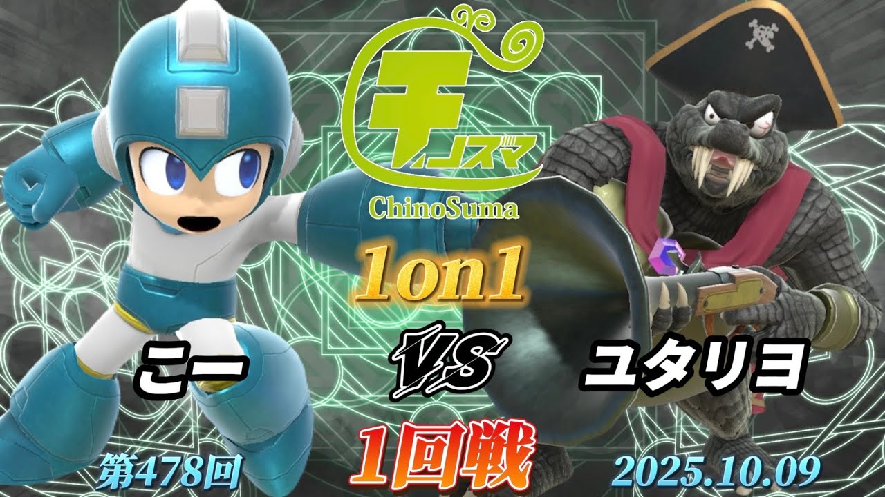 チノスマ1on1#478〔1回戦〕こー（ロックマン）vs ユタリヨ（キングクルール）【スマブラSP】【ChinoSuma】
