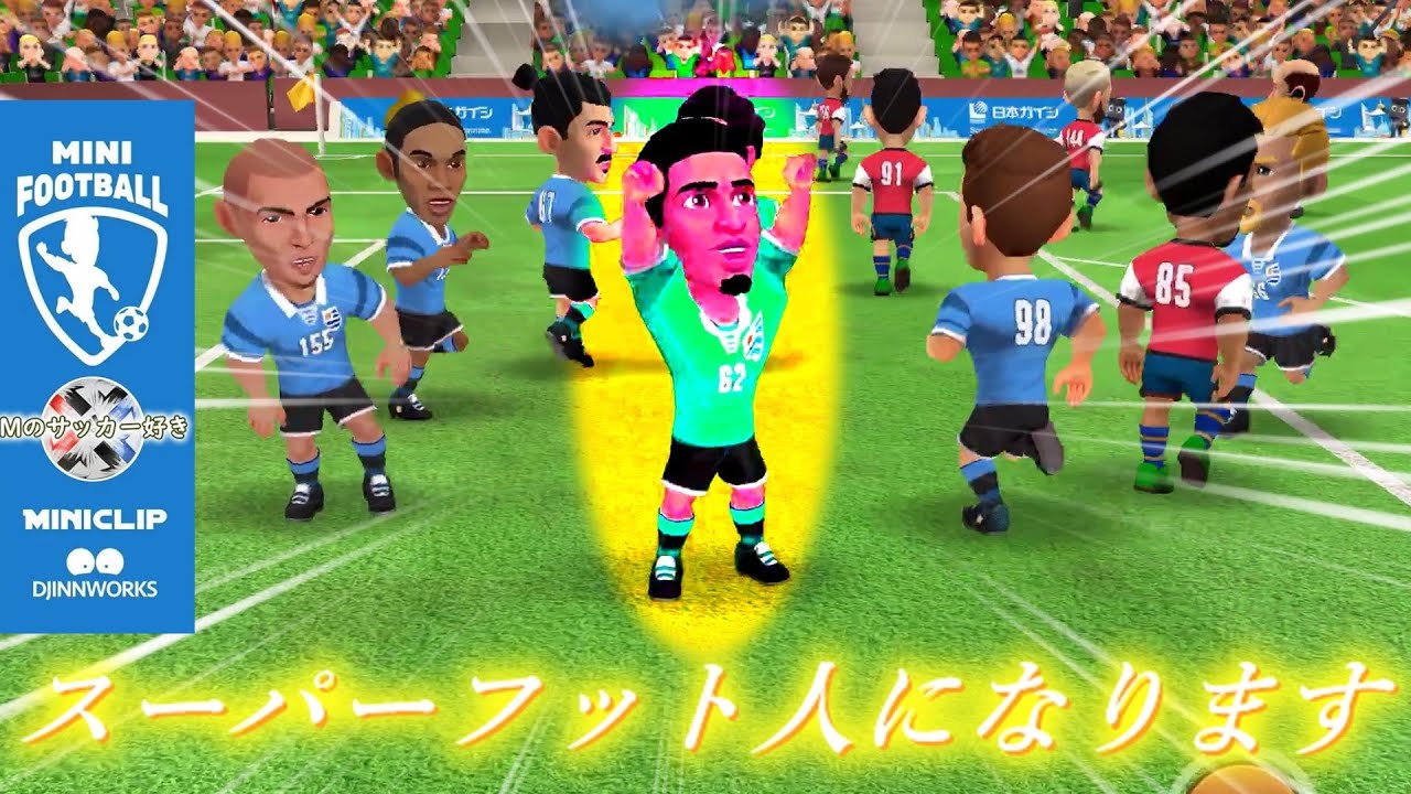 【MINI FOOTBALL】スーパーサイヤ人！？いえ、フット人になりました。ドリブルで抜くってキモティーですよね！
