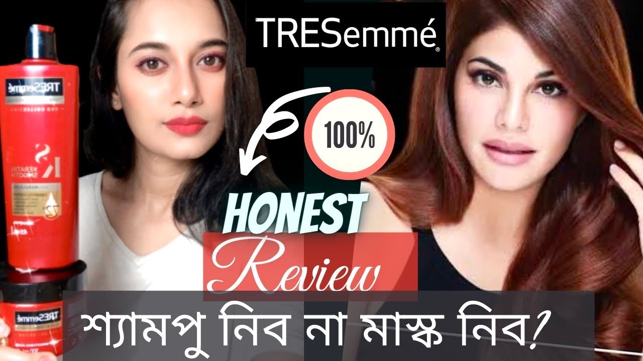 TRESemmé কেরাটিন শ্যাম্পু good or bad?/Review TRESemmé Keratin Smooth Shampoo and Mask