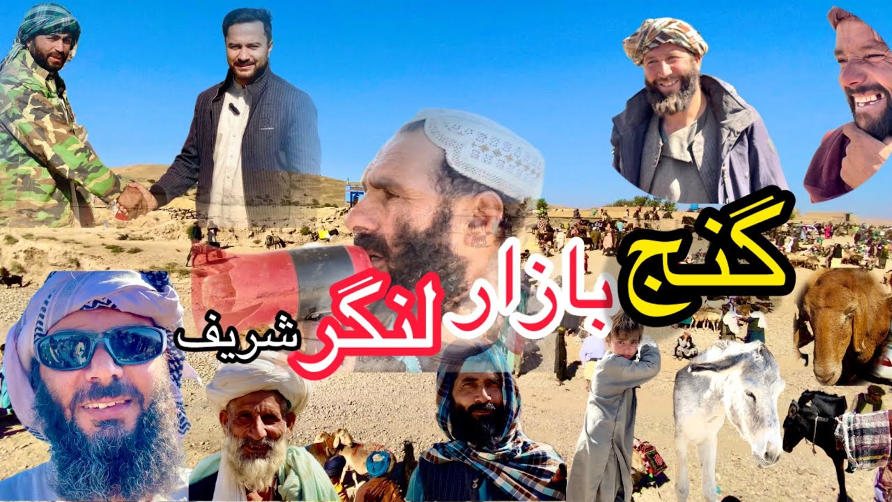 گنج بازار لنگرشریف جوش وخروش مردم قریه|خرید وفروش محلی|