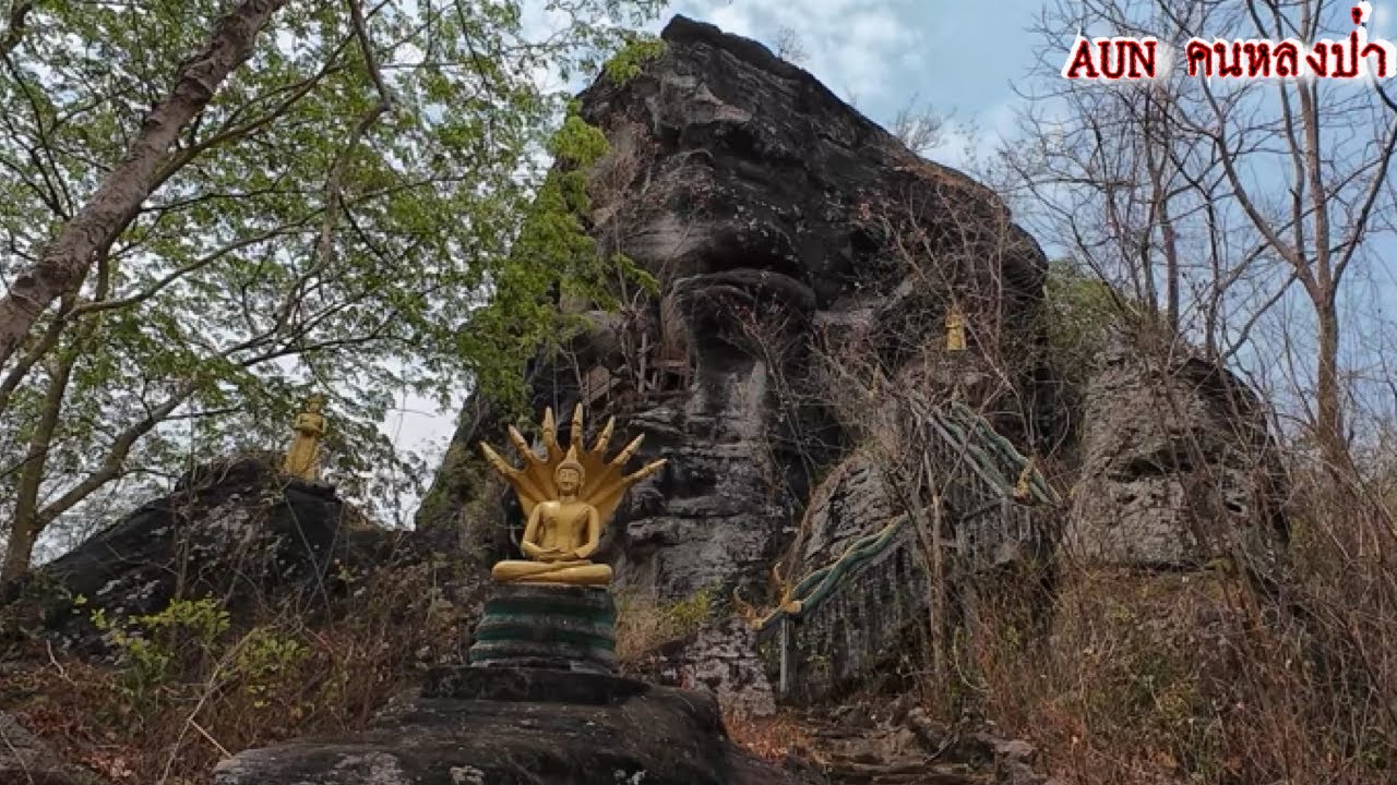 สำรวจถ้ำลับที่หลวงปู่มั่นเคยมาจำพรรษา ￼(วัดภูศรีแก้ว)