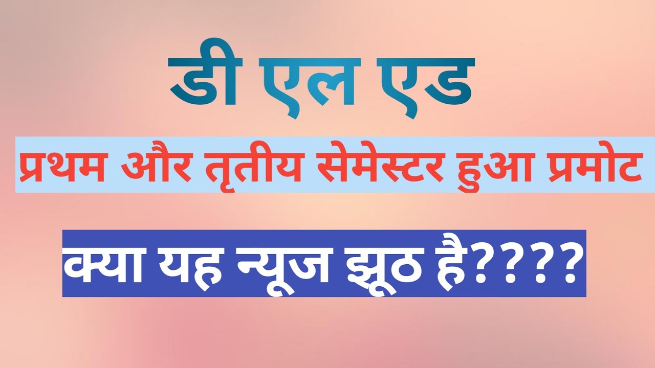 Deled 2018 Batch Promotion | Deled 1st Semester Promote | Deled 3rd Semester Promote