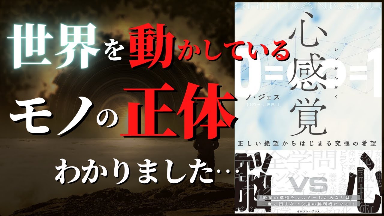【人生変わる】あなたがずっと本気出せてない理由『心感覚』by ノ・ジェス