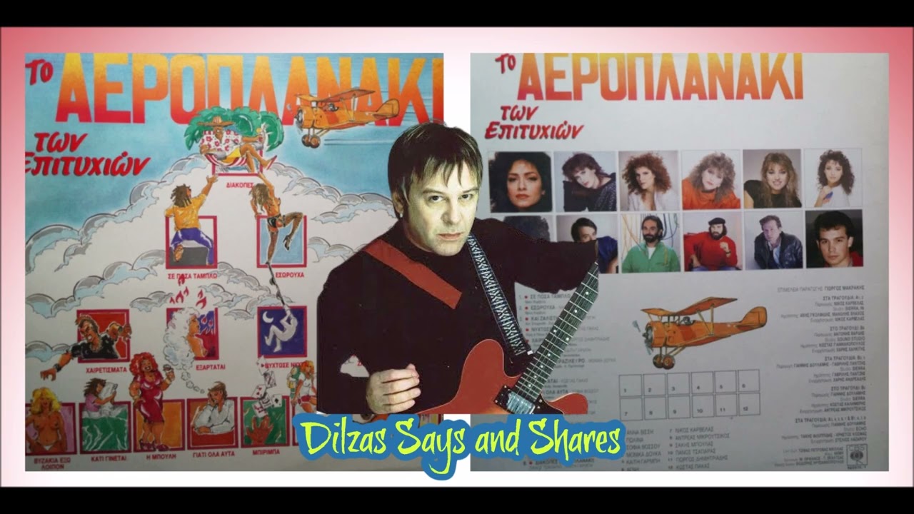 Γιωργος Δημητριάδης | ΧΑΙΡΕΤΙΣΜΑΤΑ (Βασίλης Παπακωνσταντίνου) | HQ | Kosdil Files