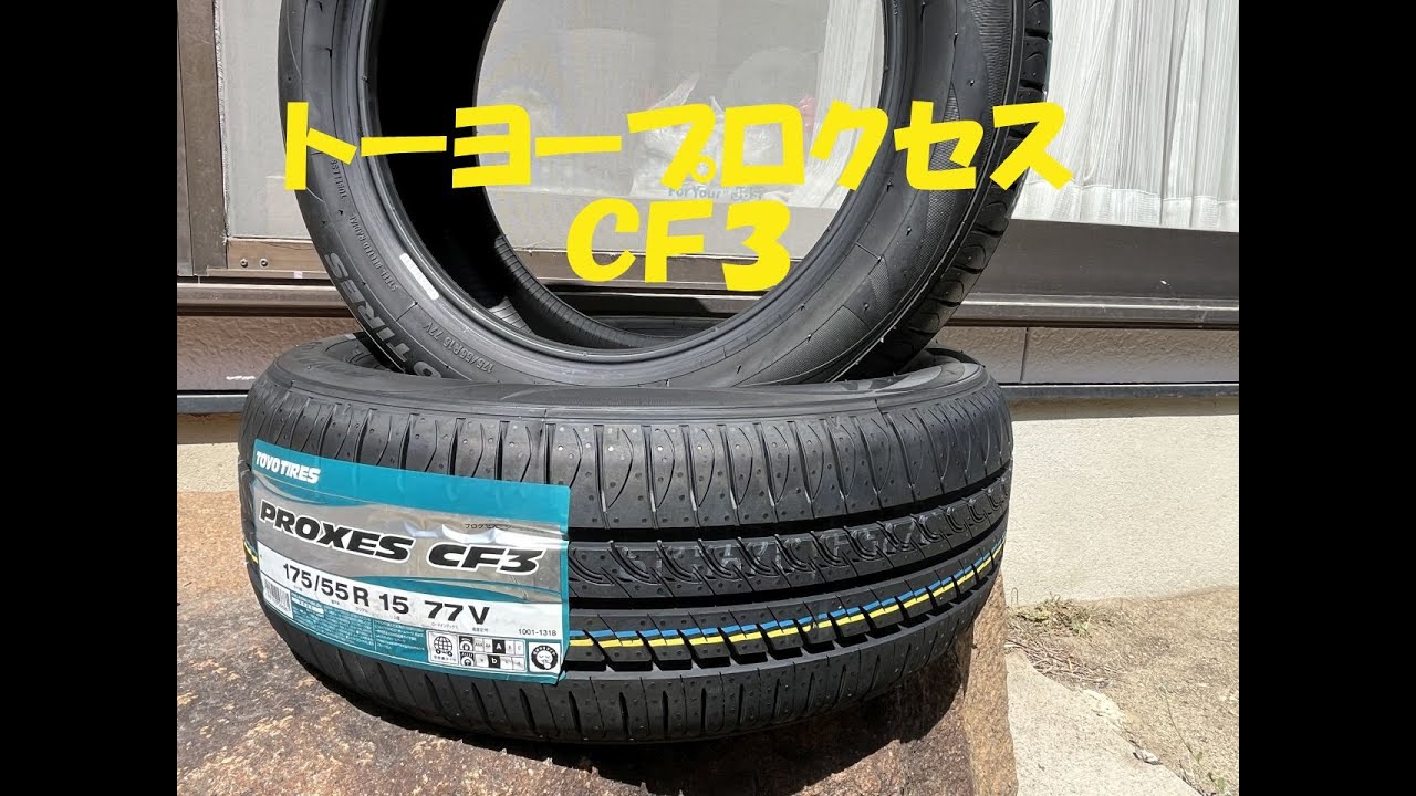 ルーミーターボのタイヤがヤバい　ヒビと摩耗でトーヨープロクセスＣＦ３にタイヤ交換　コンフォートエコタイヤのファーストインプレッション！