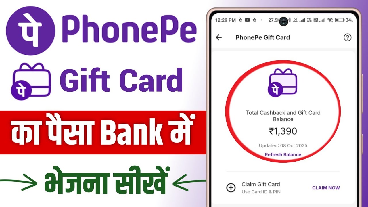 Phonepe gift card money transfer bank account | Phonepe gift card se paise kaise nikale 