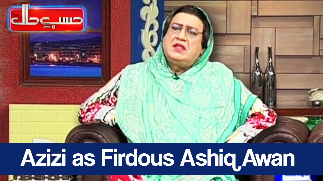 Hasb e Haal - 18 May 2017 - Azizi as Firdous Ashiq Awan - حسب حال - Dunya News