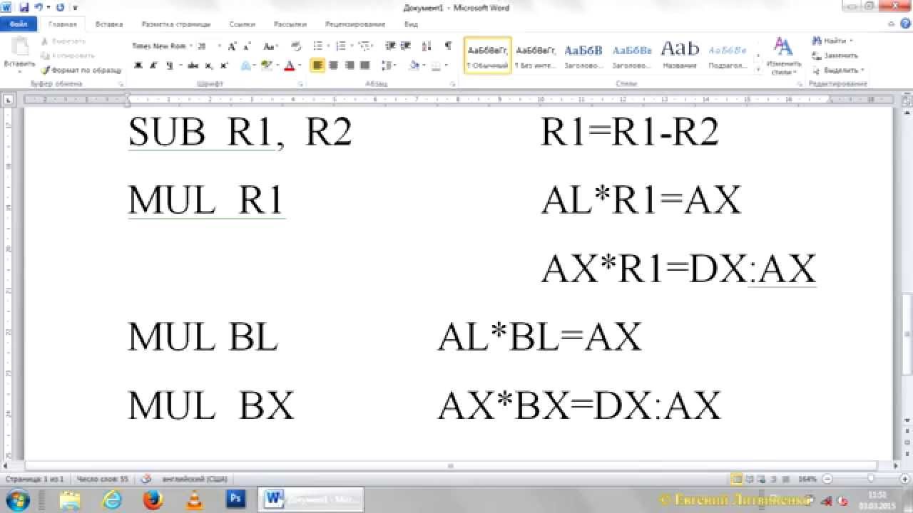 Assembler - регистры и арифметические команды