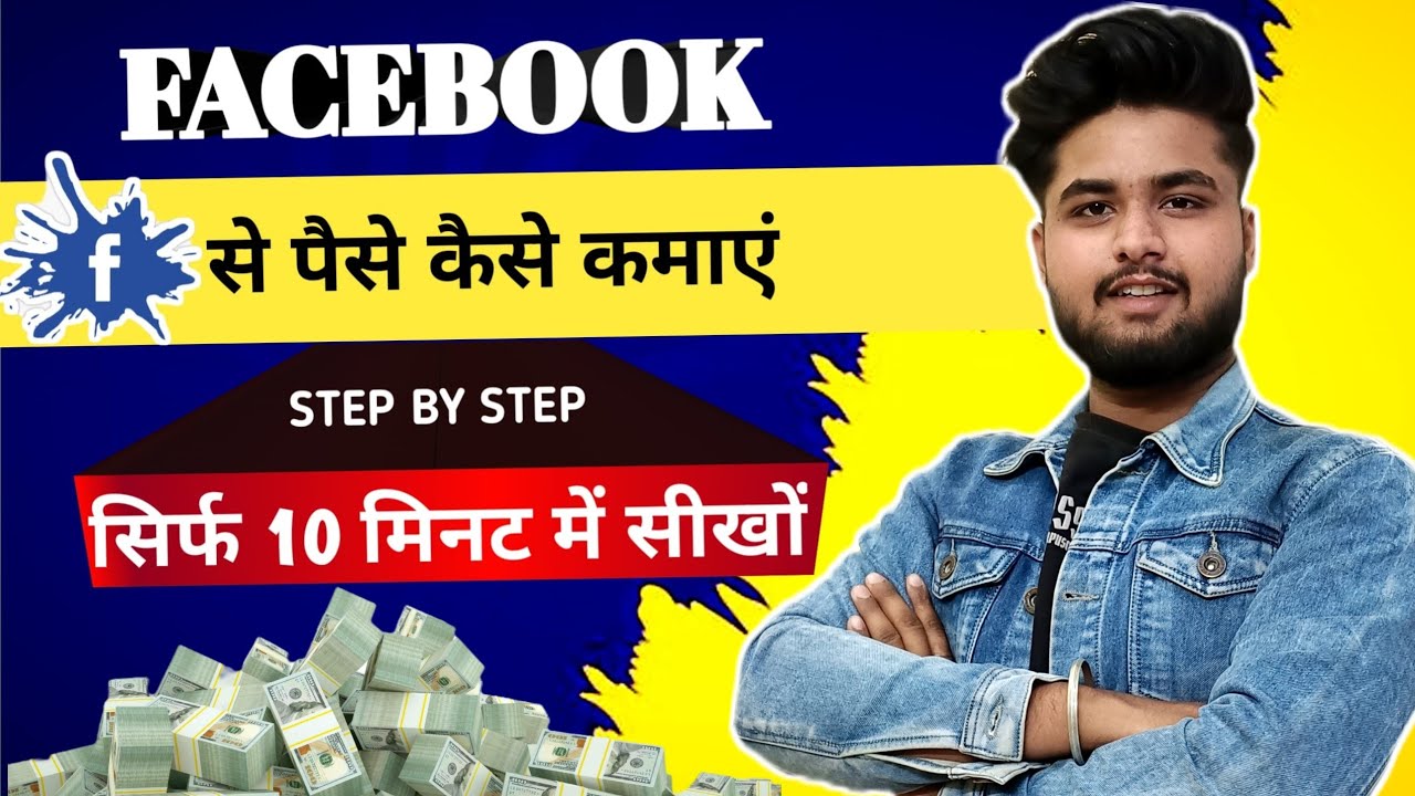 Facebook Se Paise Kaise Kamaye 2026 💰 | Step by Step Full Guide | Facebook Earnings