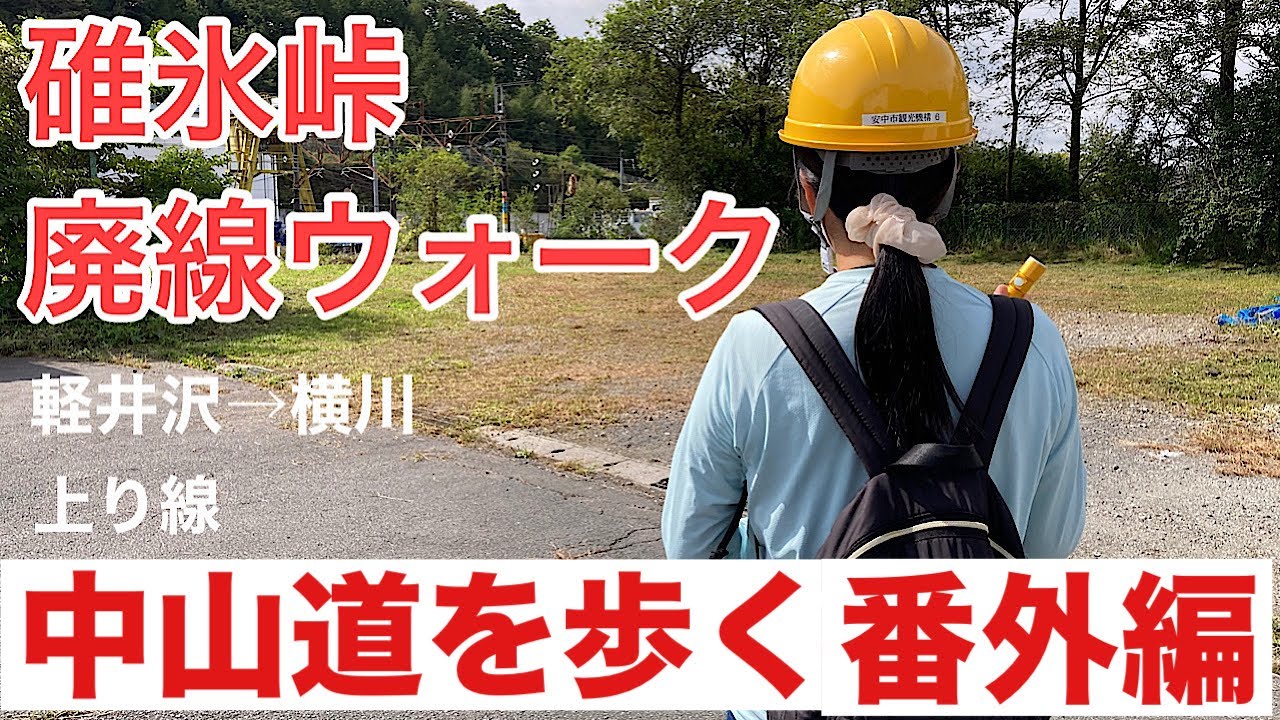 【街道】中山道