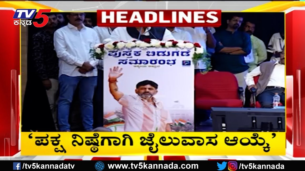 TV5 Kannada Headlines 8AM | 16-10-2025 | Karnataka Breaking News| Political Updates | Trending News