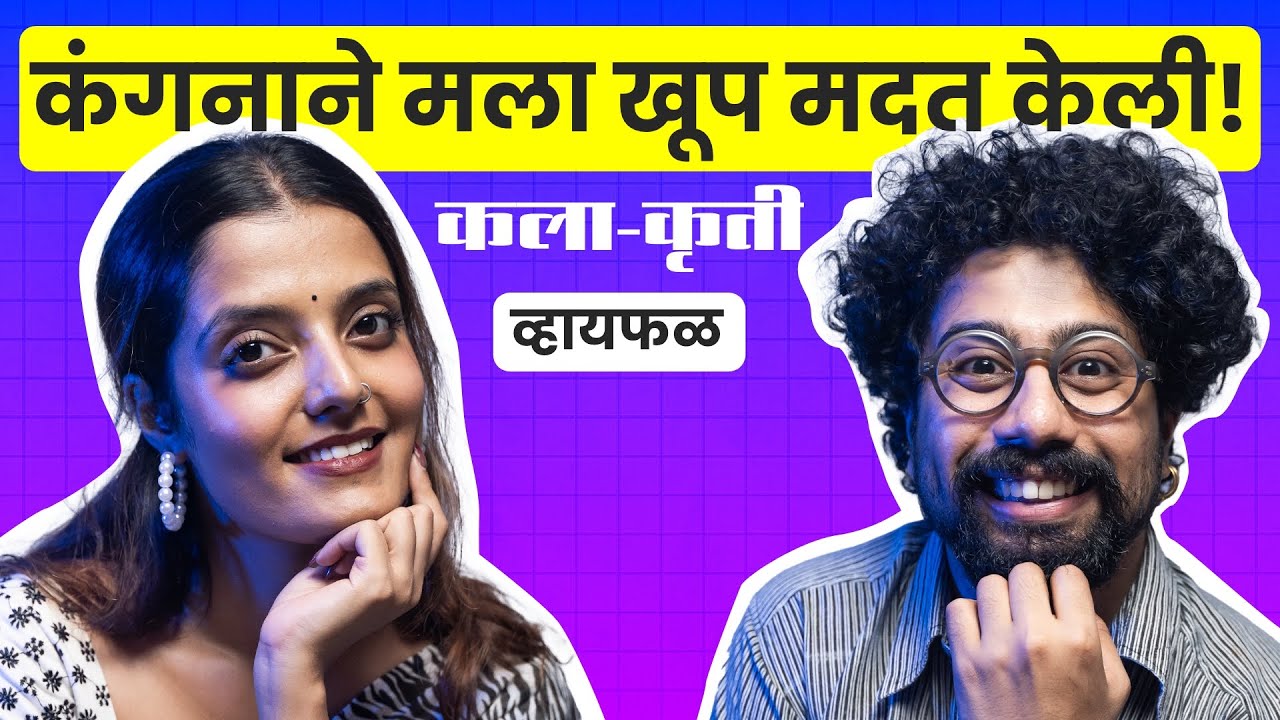 कसा आणला हिने गावाकडचा भन्नाट feel? ft. Deesha Katkar | भाग ७१ | कला-कृती | Whyfal Marathi podcast