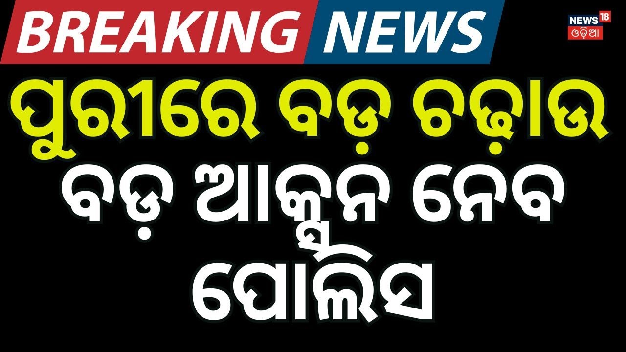 କୋଣାର୍କକୁ ବଦନାମ କରୁଛି କିଏ Cashew Scam at Konark | Tourists Cheated With Fake Kaju in Packets