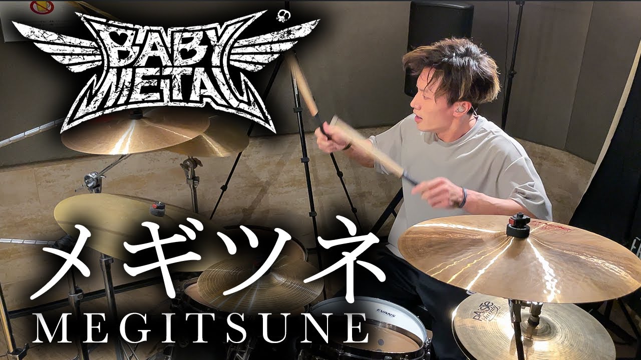 【BABYMETAL】メギツネを叩いてみた【Drum Cover】