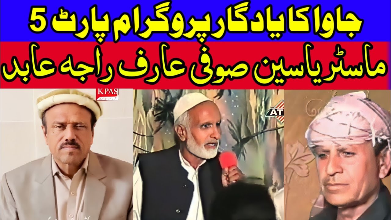 Raja Abid & Master Yaseen & Sufi Arif Pothwari Sher | Jawa Program Part5 | Pothwari Saqafat