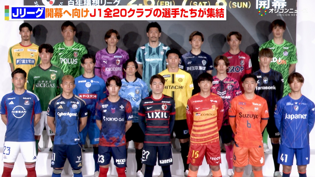 【Jリーグ】J1全20クラブの選手たちが集結！今週末から開幕する百年構想リーグへ意気込みを語る　『明治安田Ｊリーグ百年構想リーグ 開幕イベント』