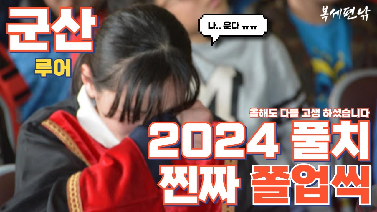 24/10/31 군산 새만금방조제 (루어) - 풀치, 진짜 진짜 졸업 했습니다! (3)