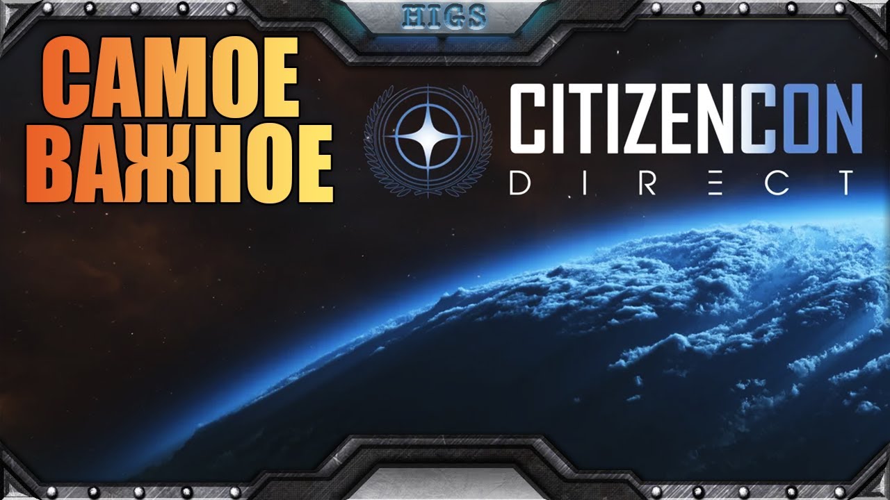 Кратко о Citizencon 2025 -  посмотрел это за вас | Star citizen